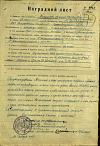 Мамонов Федор Павлович